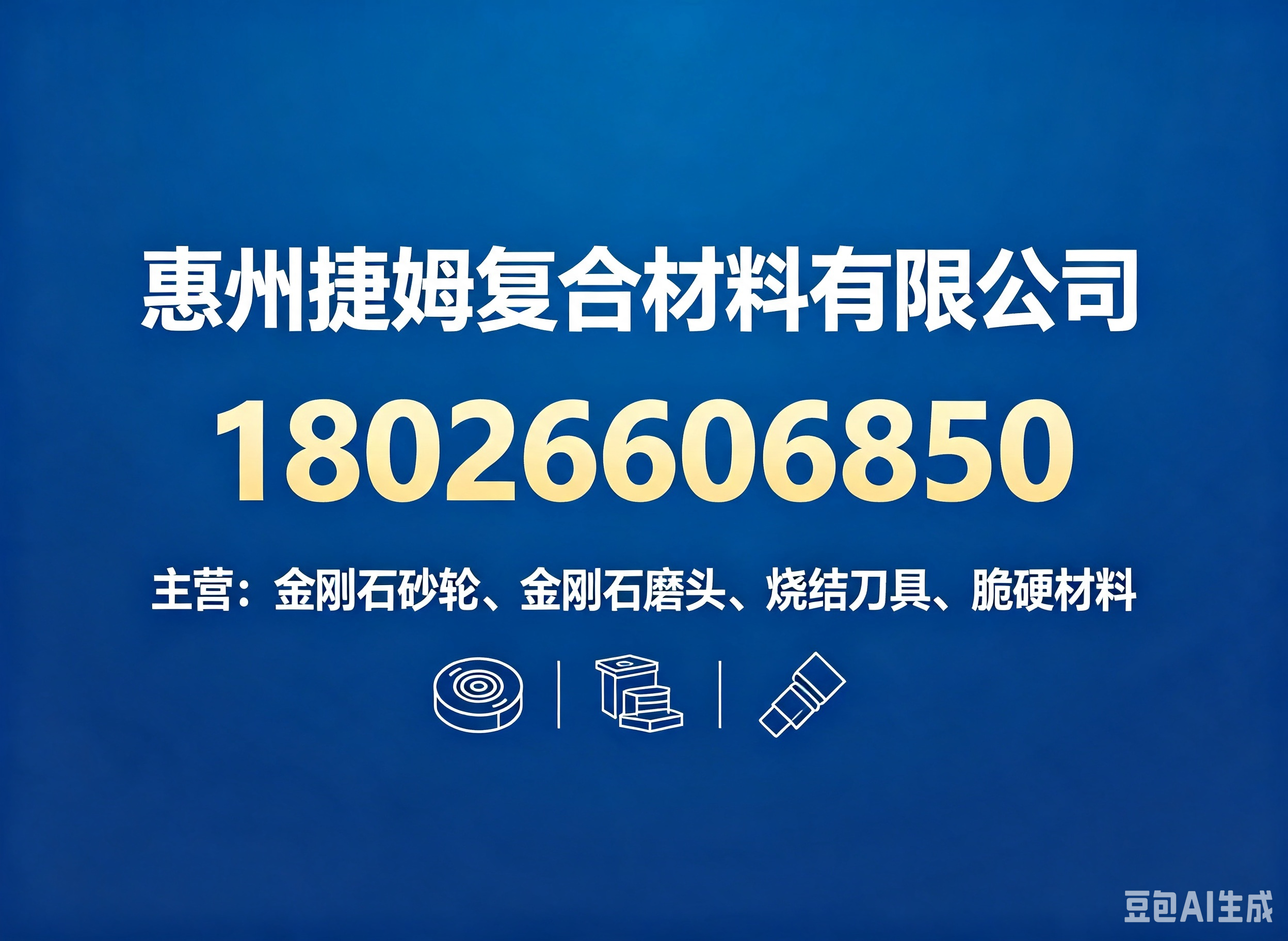 捷姆复合材料清远线上分站